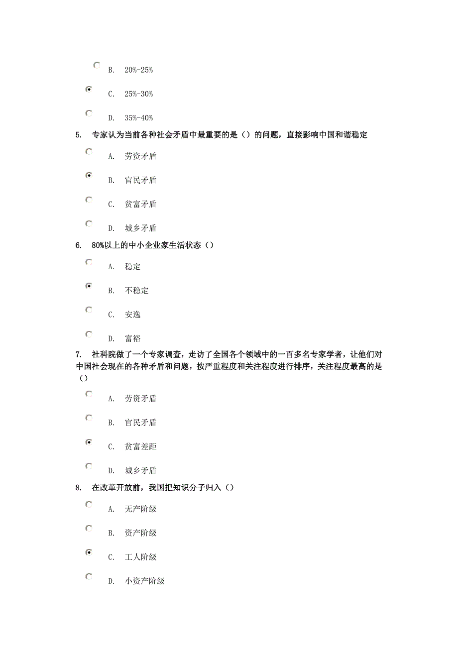 潍坊干部学习网_《如何正确认识和处理新时期人民内部矛盾》_第3页