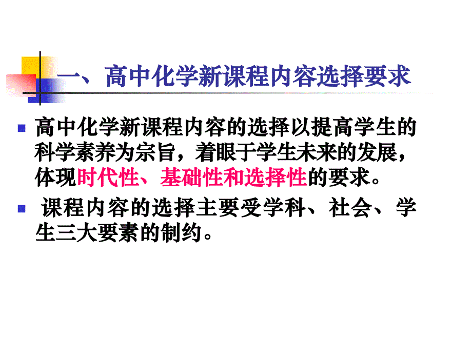 特别推荐-高中化学必修模块内容解读与教材分析0_第2页