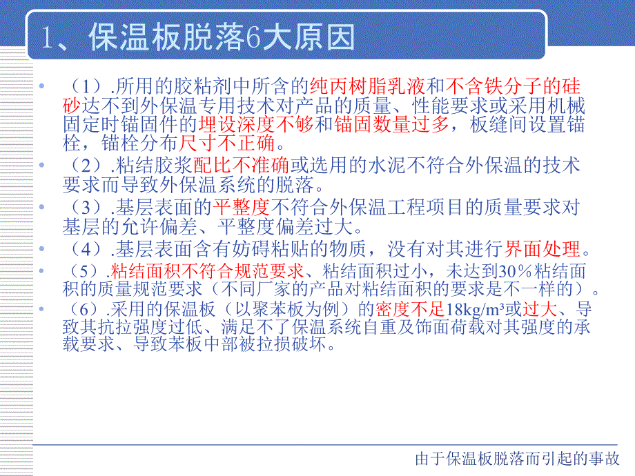 建筑外墙在使用过程中出现的严重工程事故以及案例分析_第4页