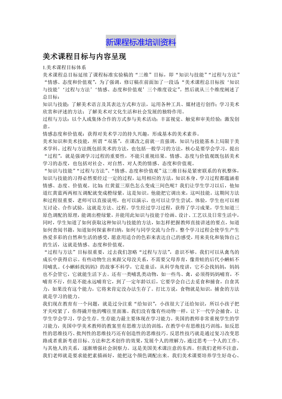 新课程标准培训资料_第1页