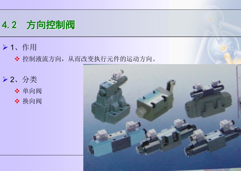 第4章 液压控制元件(左建明主编 第四版)_第3页