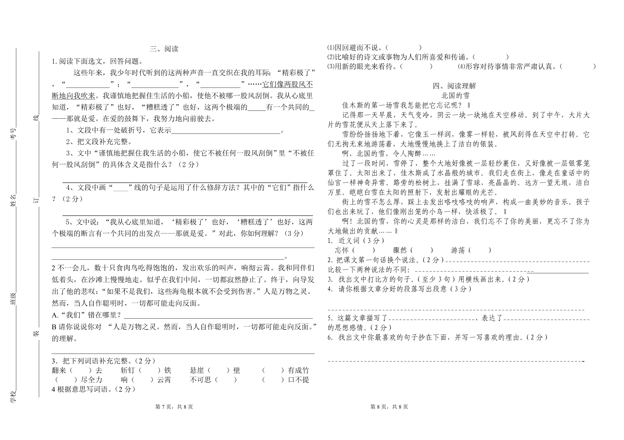 2013—2014学年度第一学期小学六年级语文期末测试卷_第4页