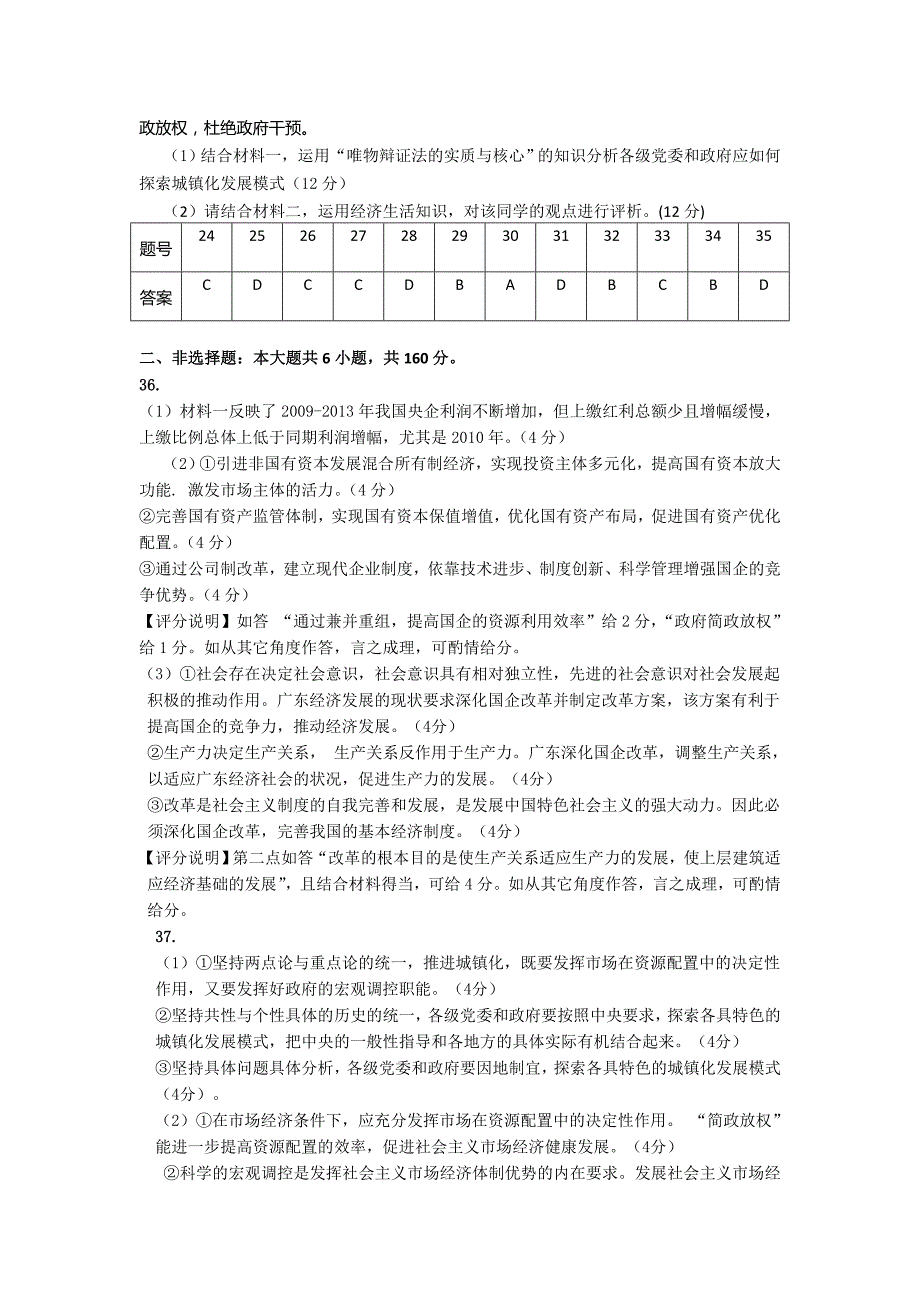 广东省肇庆市2015届高三第一次模拟文综政治试题 含答案_第4页