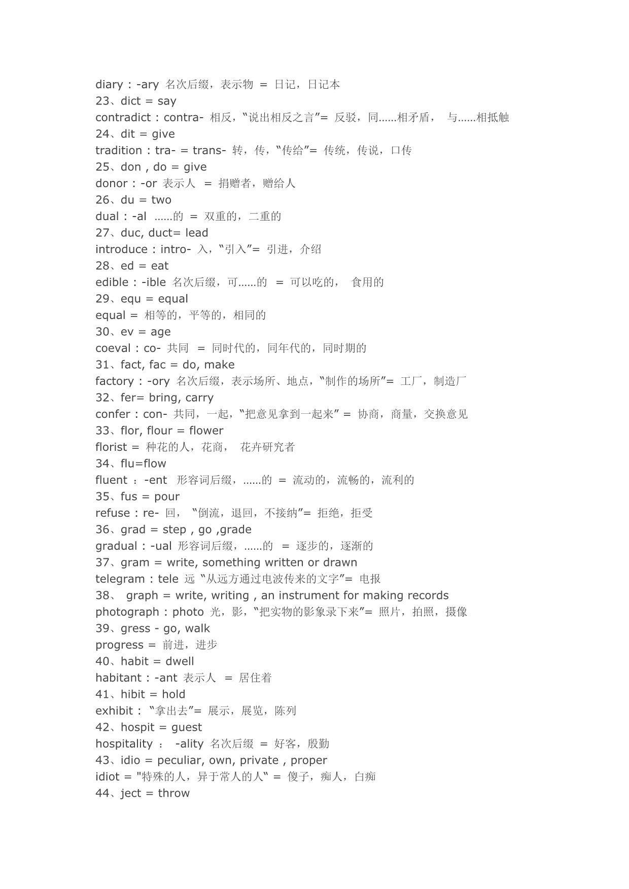 252个词根及单词注解_第2页