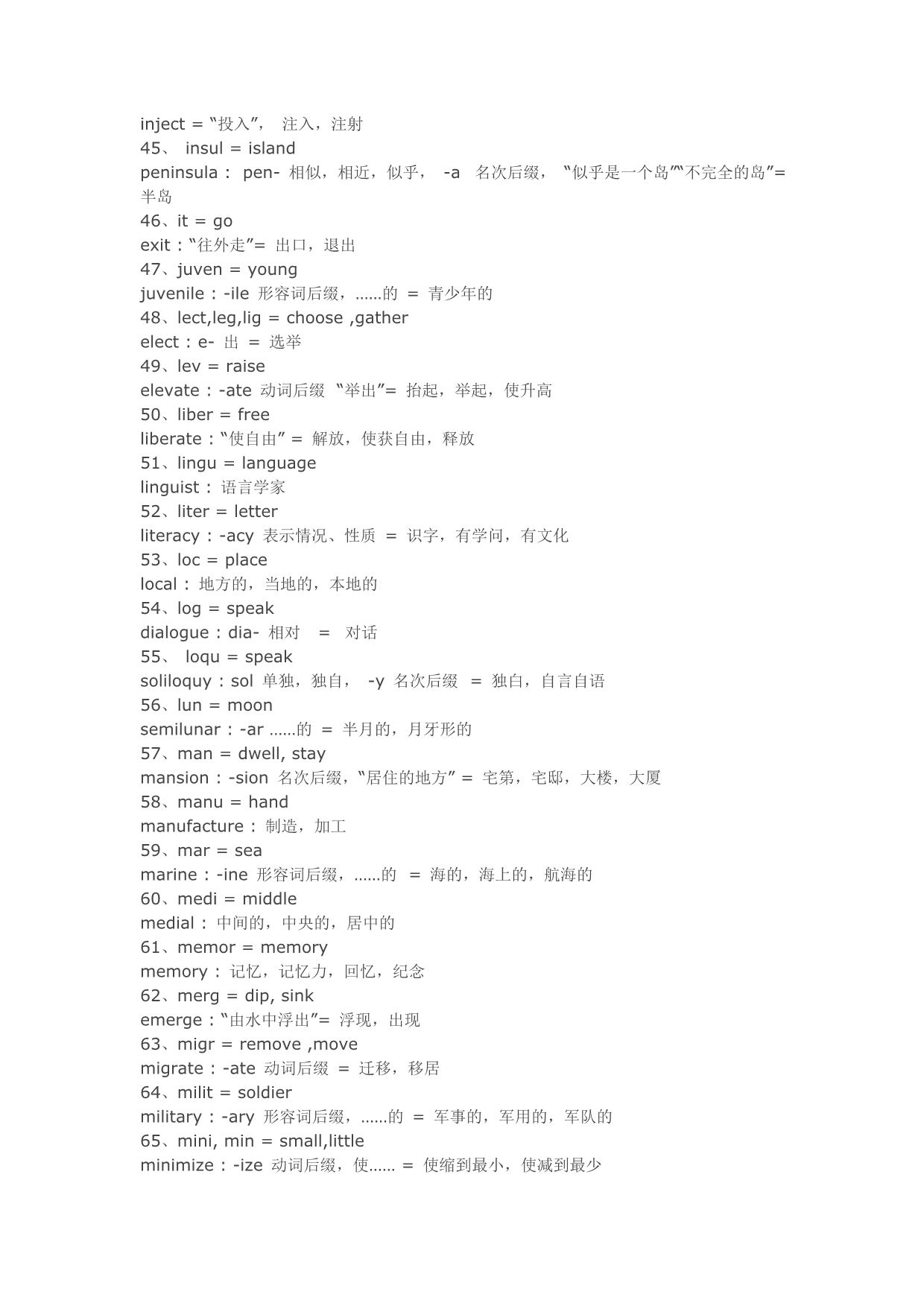 252个词根及单词注解_第3页