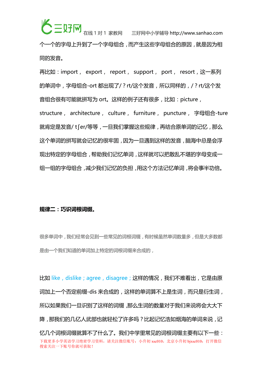 小学英语辅导小升初英语背单词找出内在规律才是王道_第2页