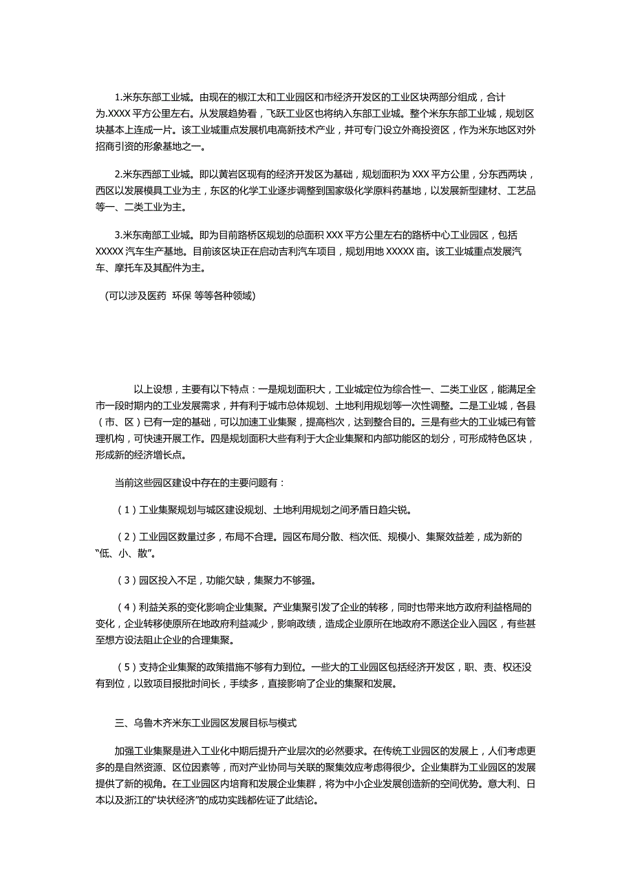 特色工业园区是新型的工业园区_第2页