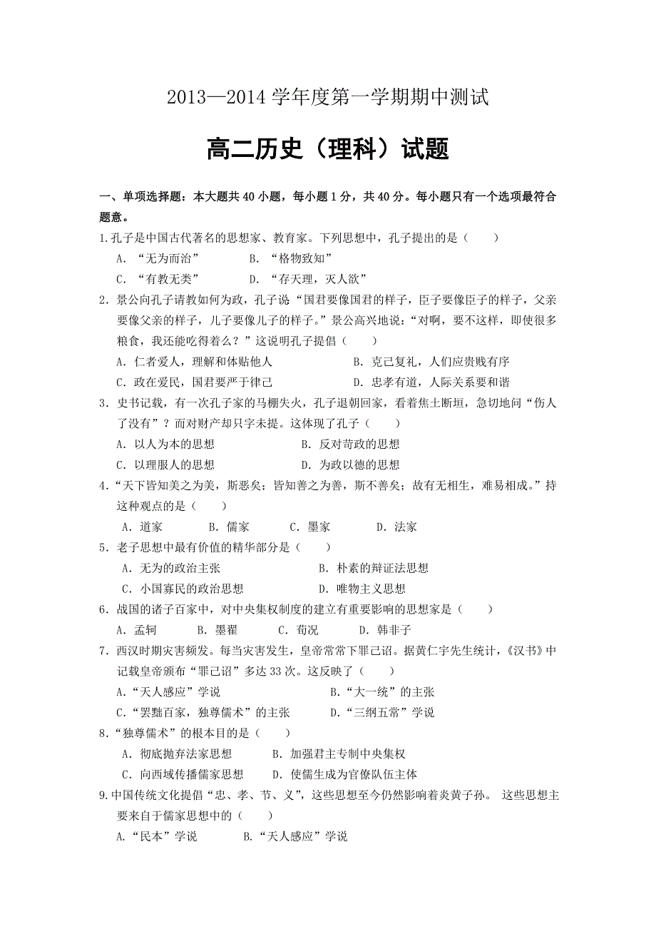 广东省茂名市2013-2014学年高二上学期期中考试历史理试题 含答案_第1页