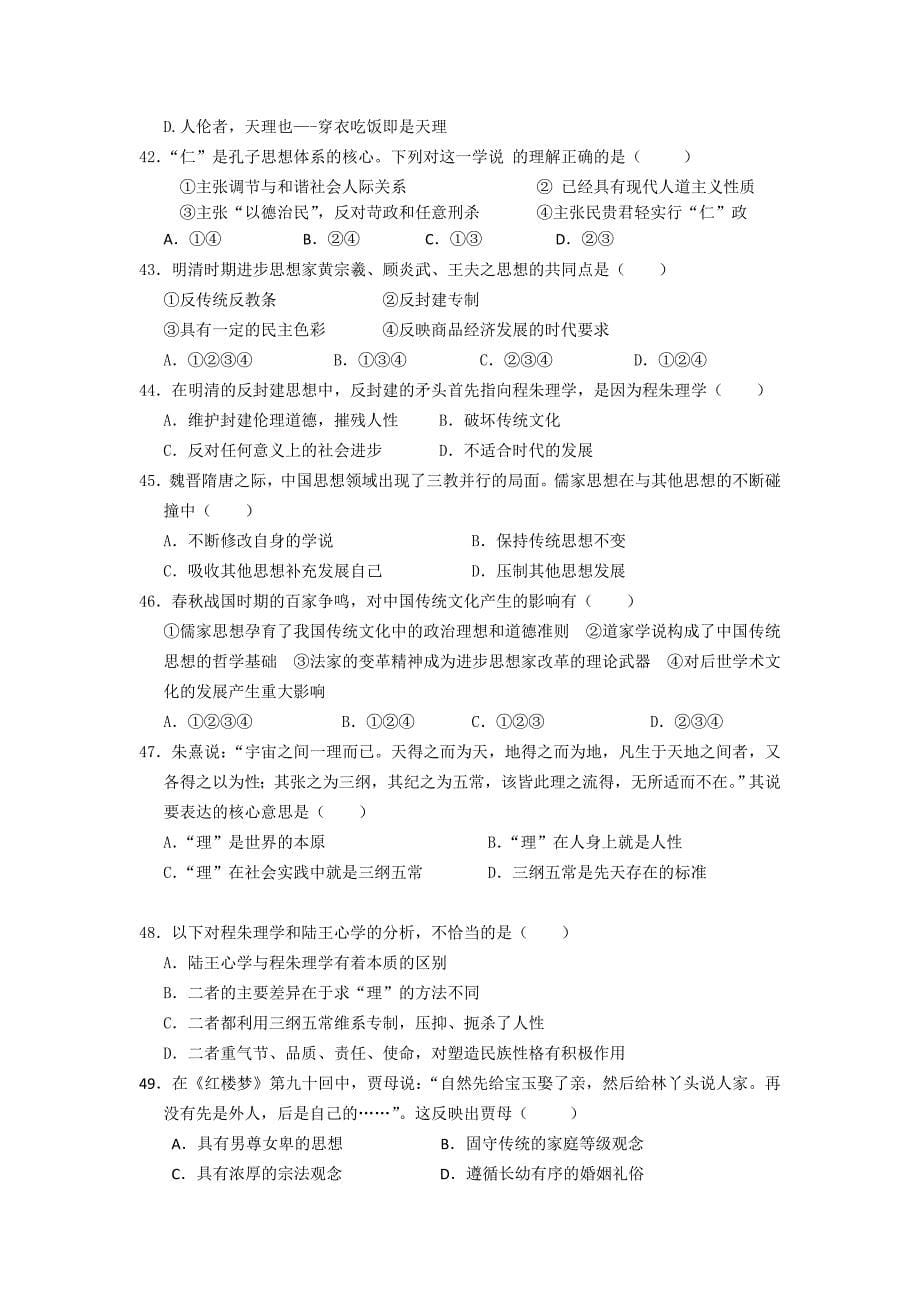 广东省茂名市2013-2014学年高二上学期期中考试历史理试题 含答案_第5页