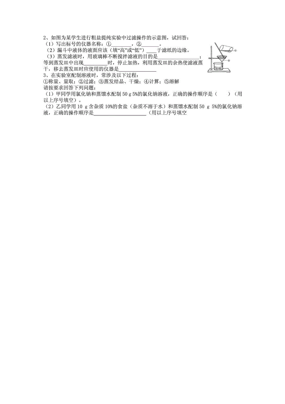 实验活动8粗盐中难溶性杂质的去除_第2页