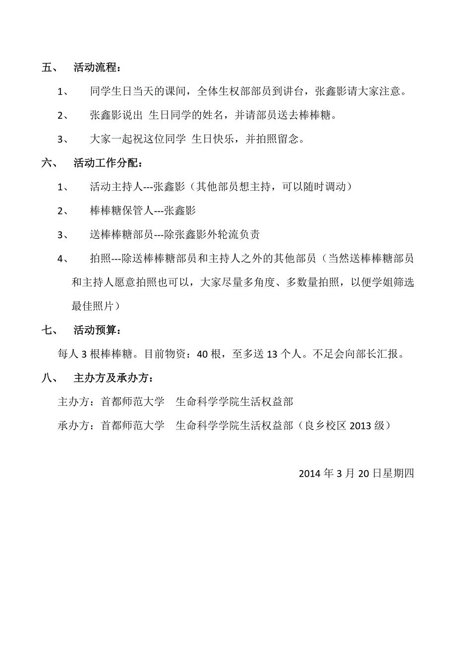 生日送棒棒糖活动策划_第2页