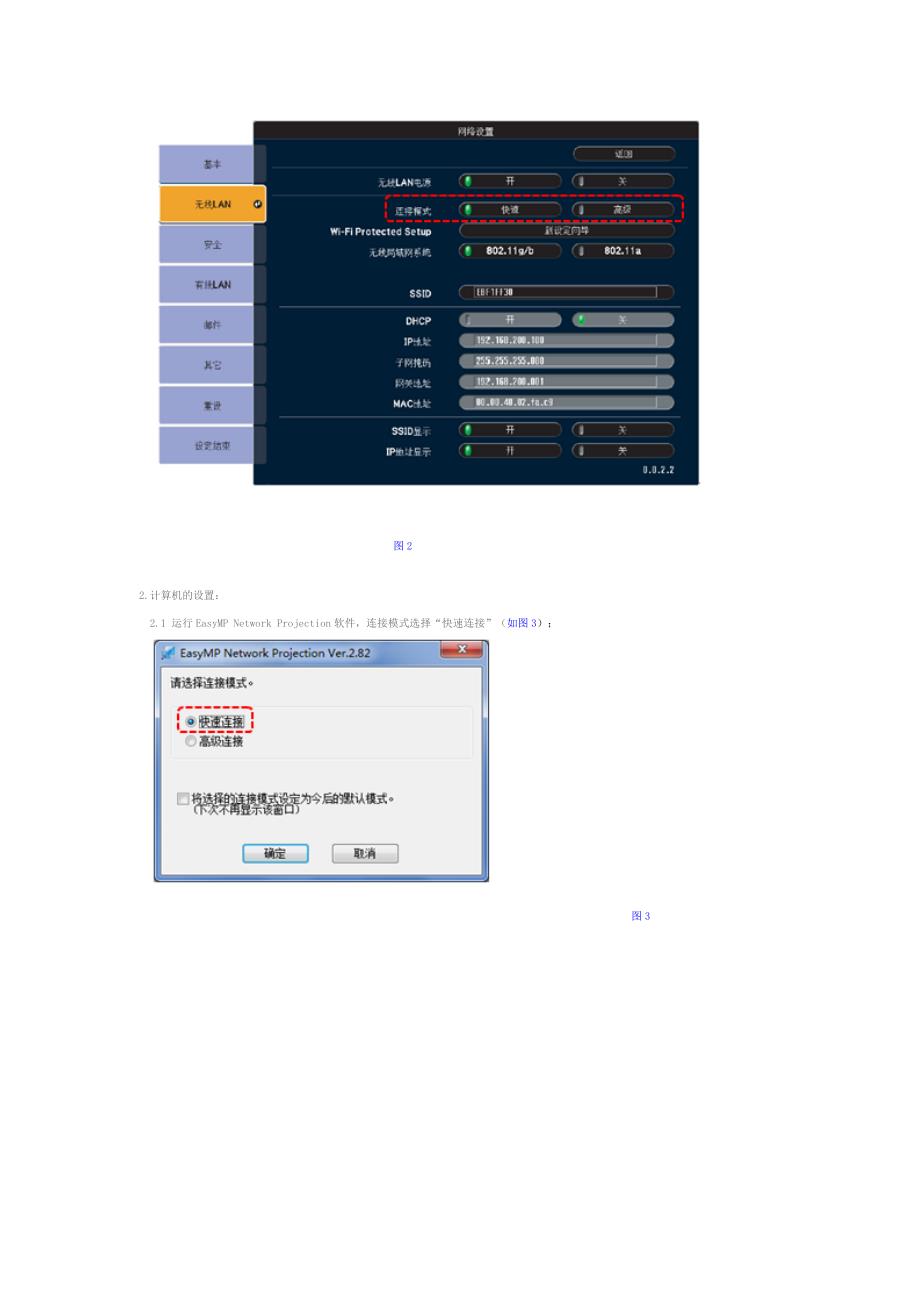 爱普生投影机点对点无线连接方法_第2页