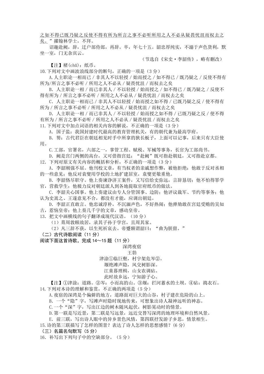 河北省邯郸市2017届高三第一次教学质量监测语文试题 含答案_1_第5页