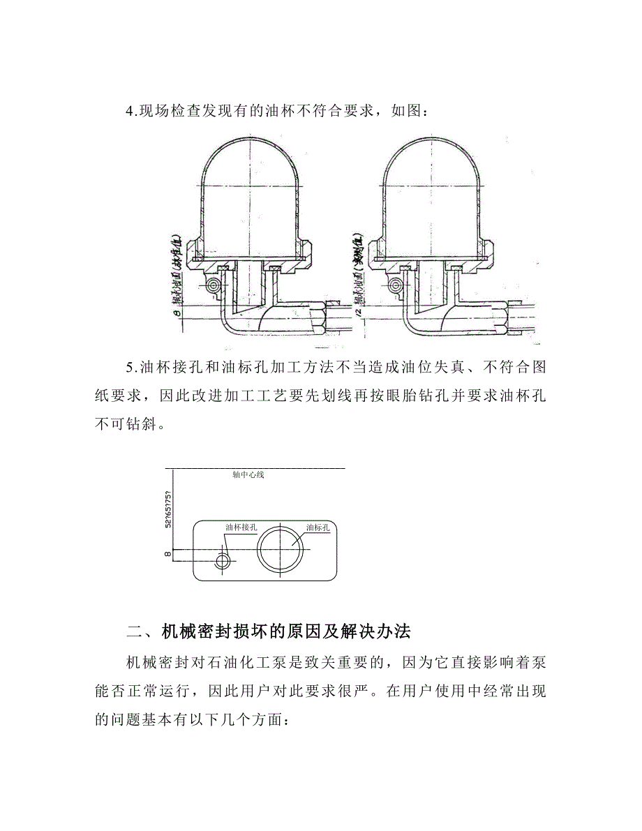 石油化工泵常见故障分析_第3页