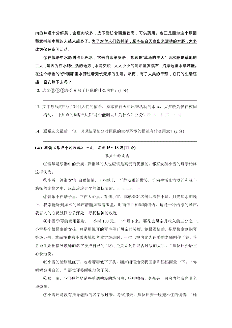 2013-2014学年度七年级语文下学期期末试题_第4页