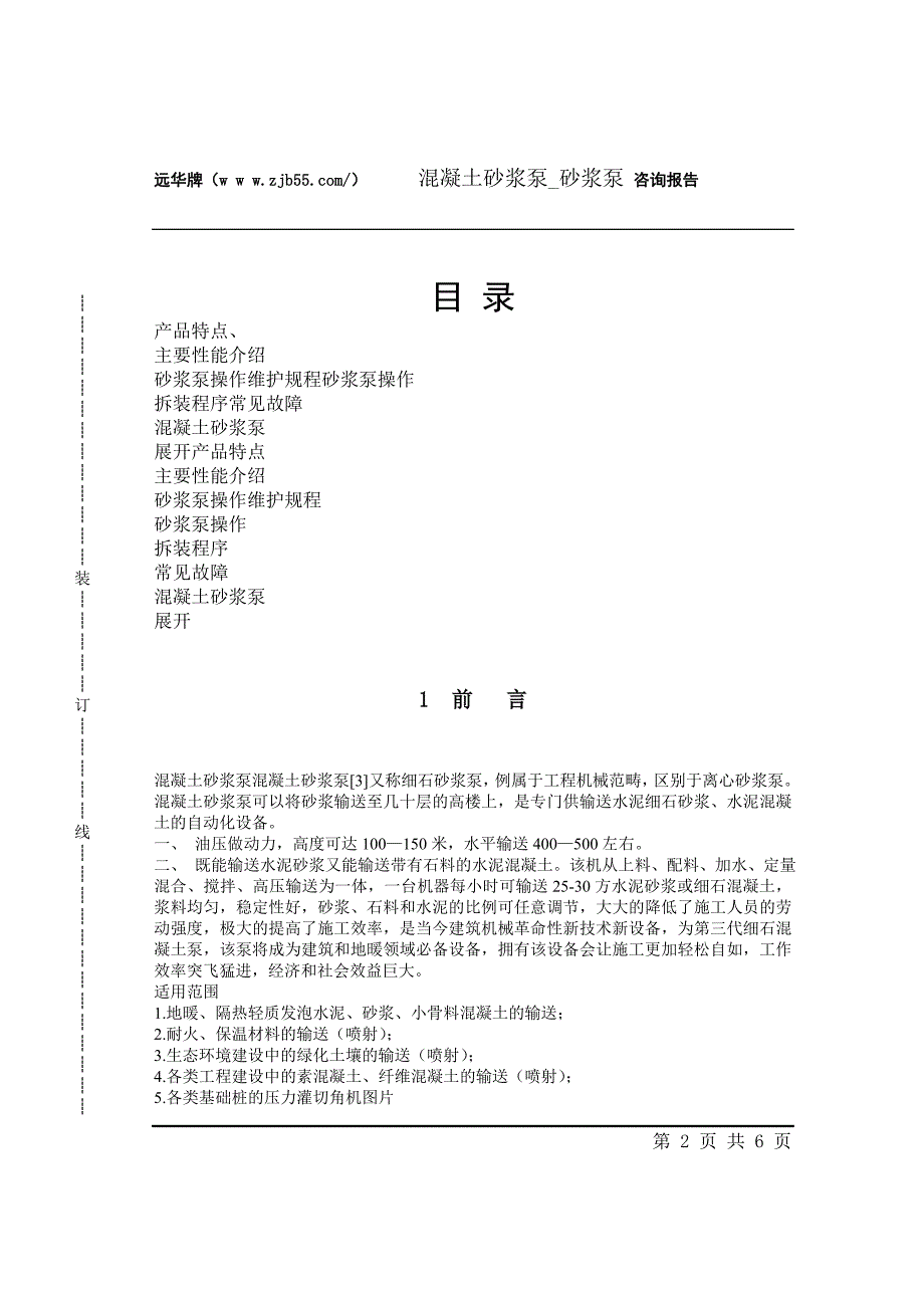 混凝土砂浆泵砂浆泵_第2页