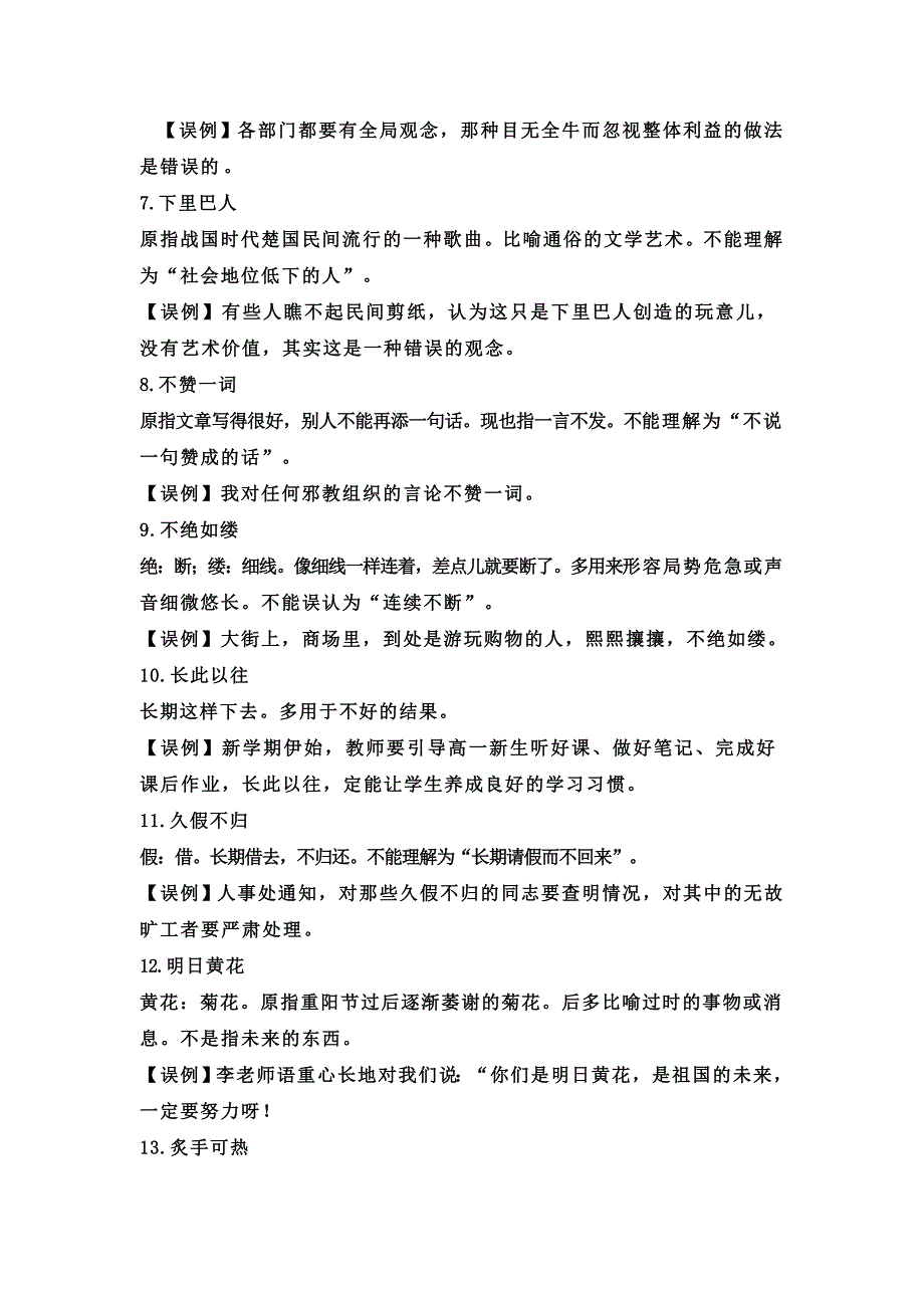 最容易用错45个成语_第2页