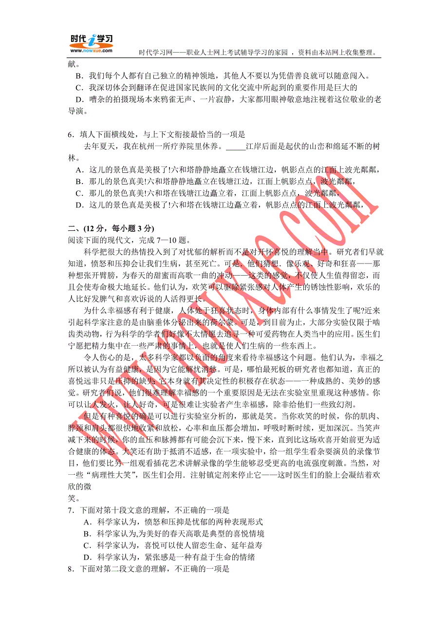 2009年全国统一成人高考语文考试真题试题和答案解析_第2页