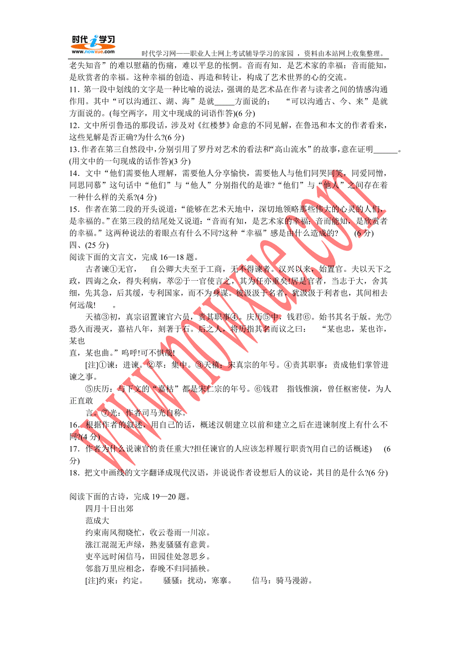 2009年全国统一成人高考语文考试真题试题和答案解析_第4页