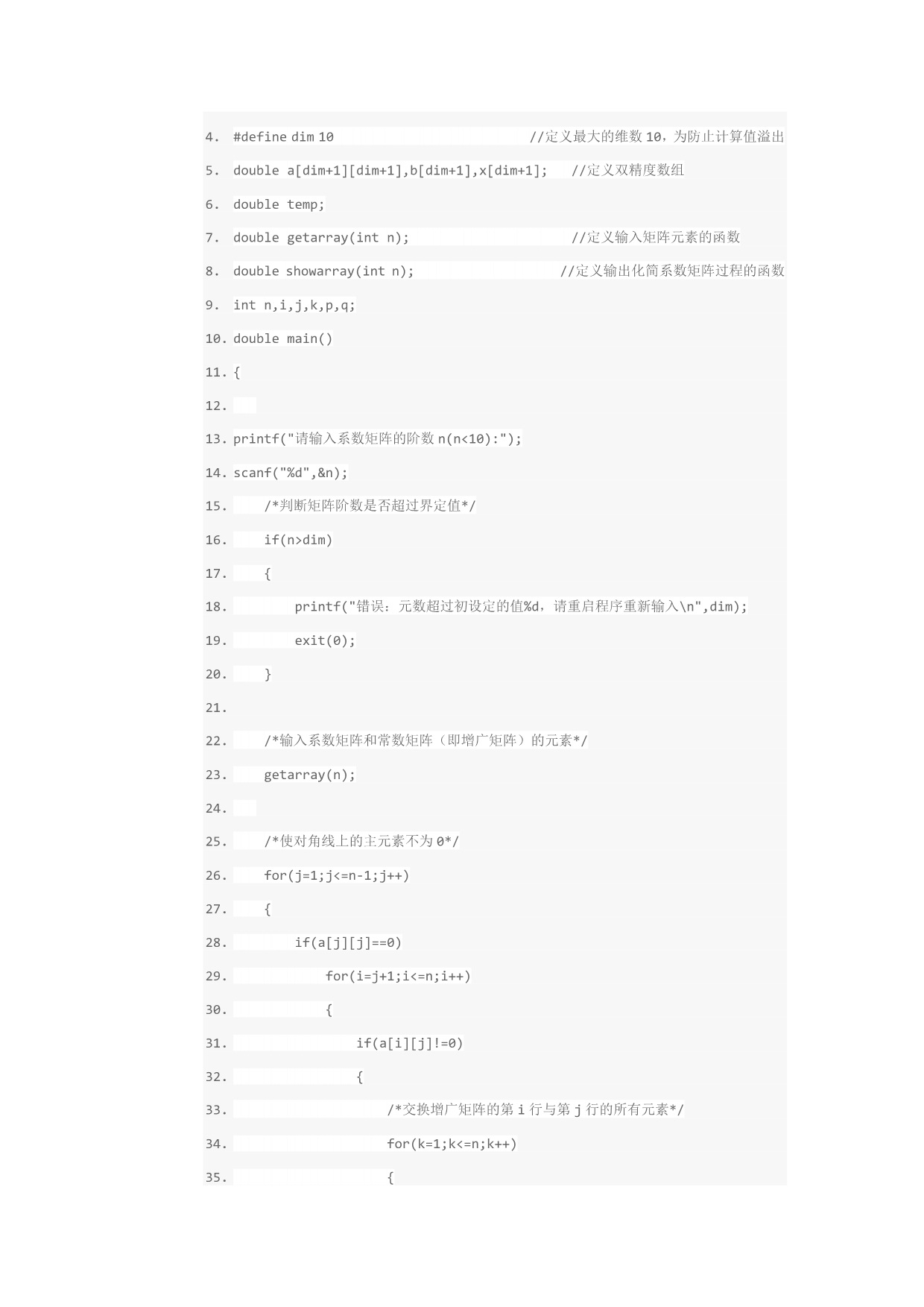 用C语言求解N阶线性矩阵方程Ax=b的简单解法_第5页