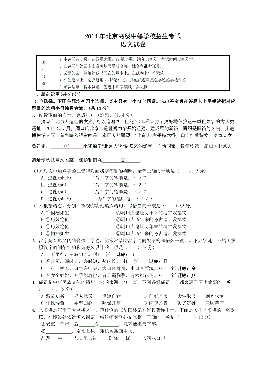 2014年北京市中考试题及答案_第1页