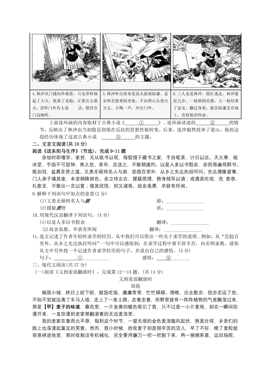 2014年北京市中考试题及答案_第3页