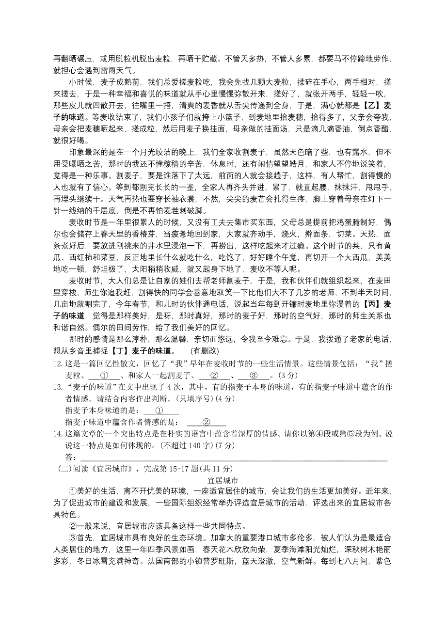 2014年北京市中考试题及答案_第4页