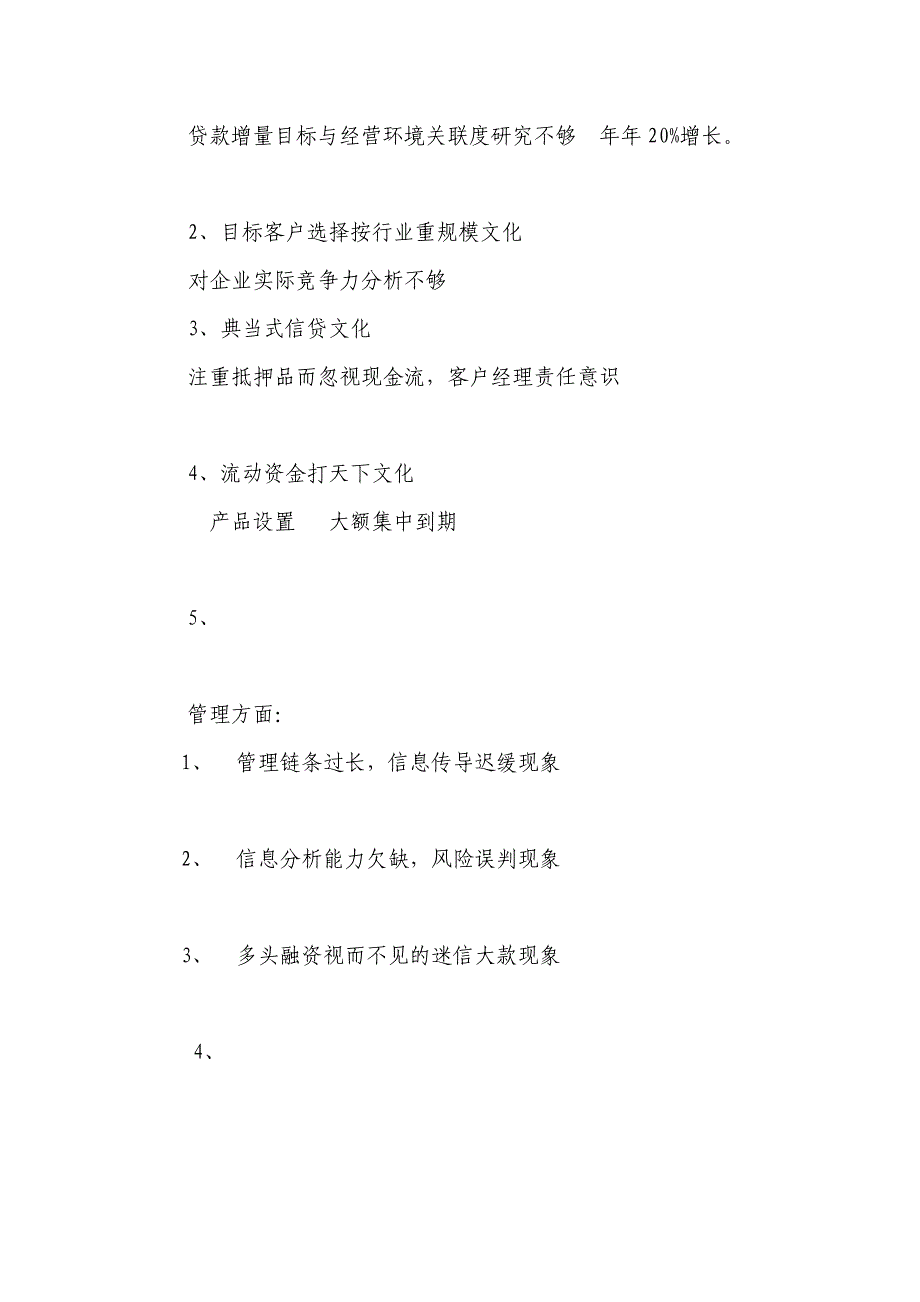 经济下行周期下银行信用风险管理对策思考_第3页