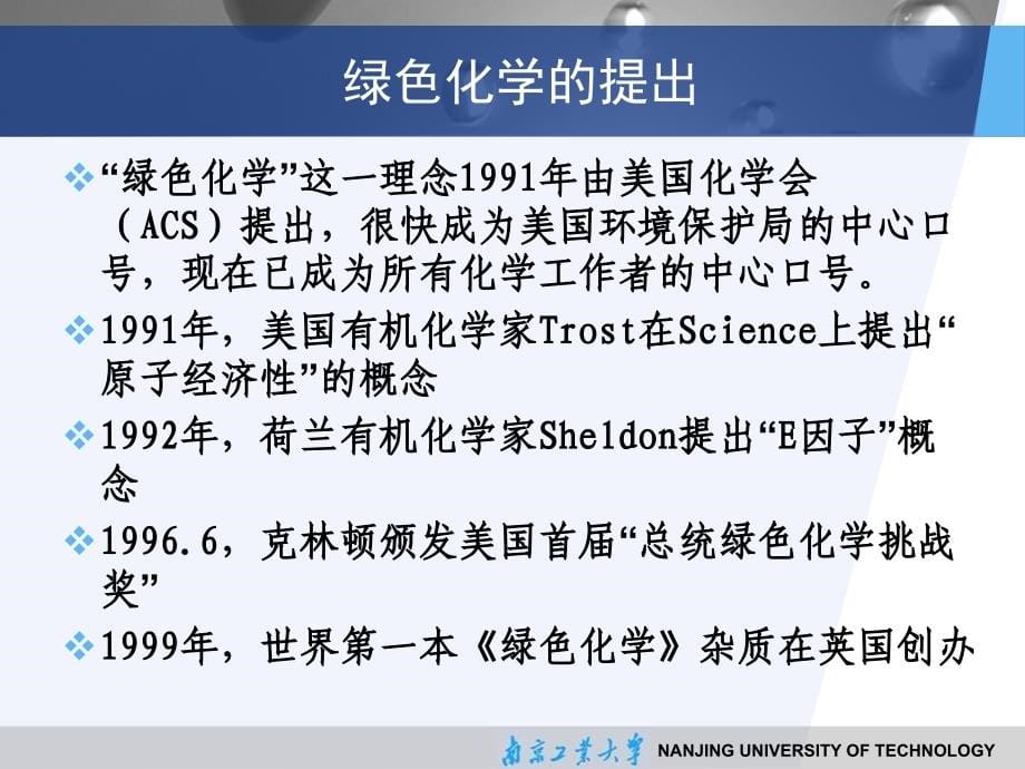 第一部分 绿色化学的基本内涵和主要内容_第5页