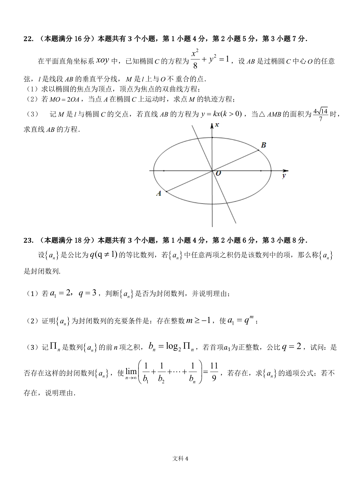 静安区2014学年第二学期高三年级教学质量检测文科_第4页