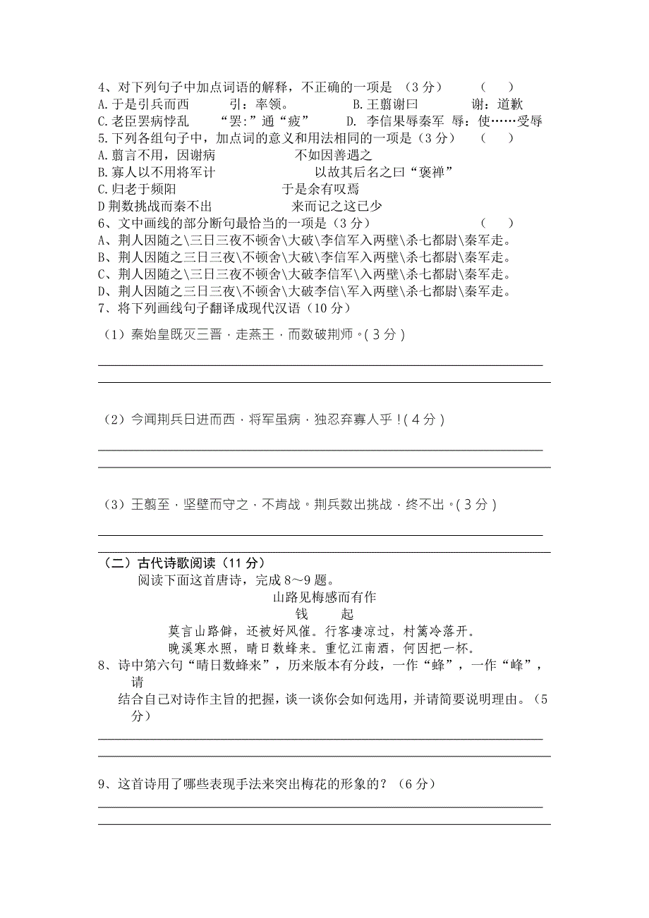 河北省廊坊市中国石油天然气管道局中学2015-2016学年高一下学期第一次月考语文试题 含答案_第4页