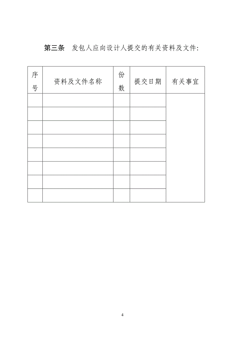 建设工程设计合同(标准文本)_第4页