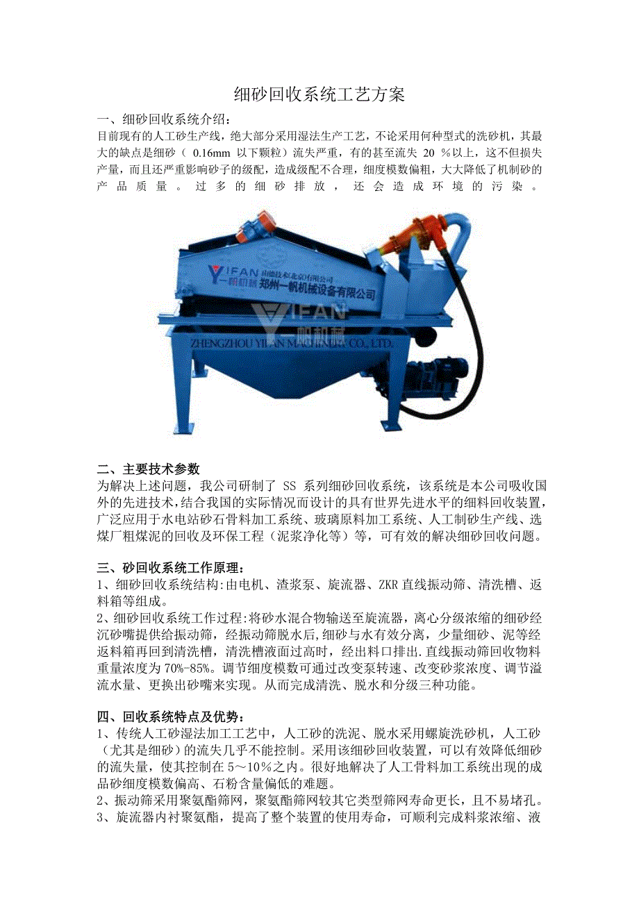 细砂回收系统工艺方案_第1页