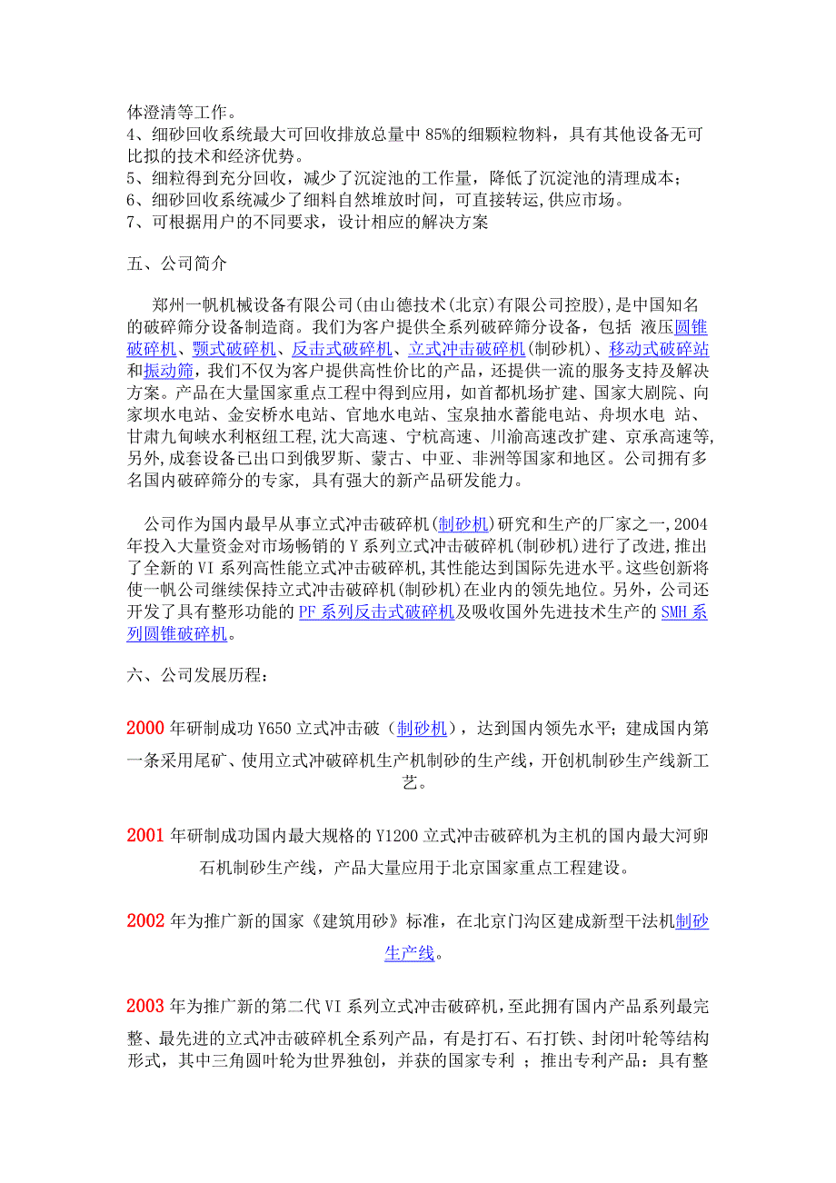 细砂回收系统工艺方案_第2页