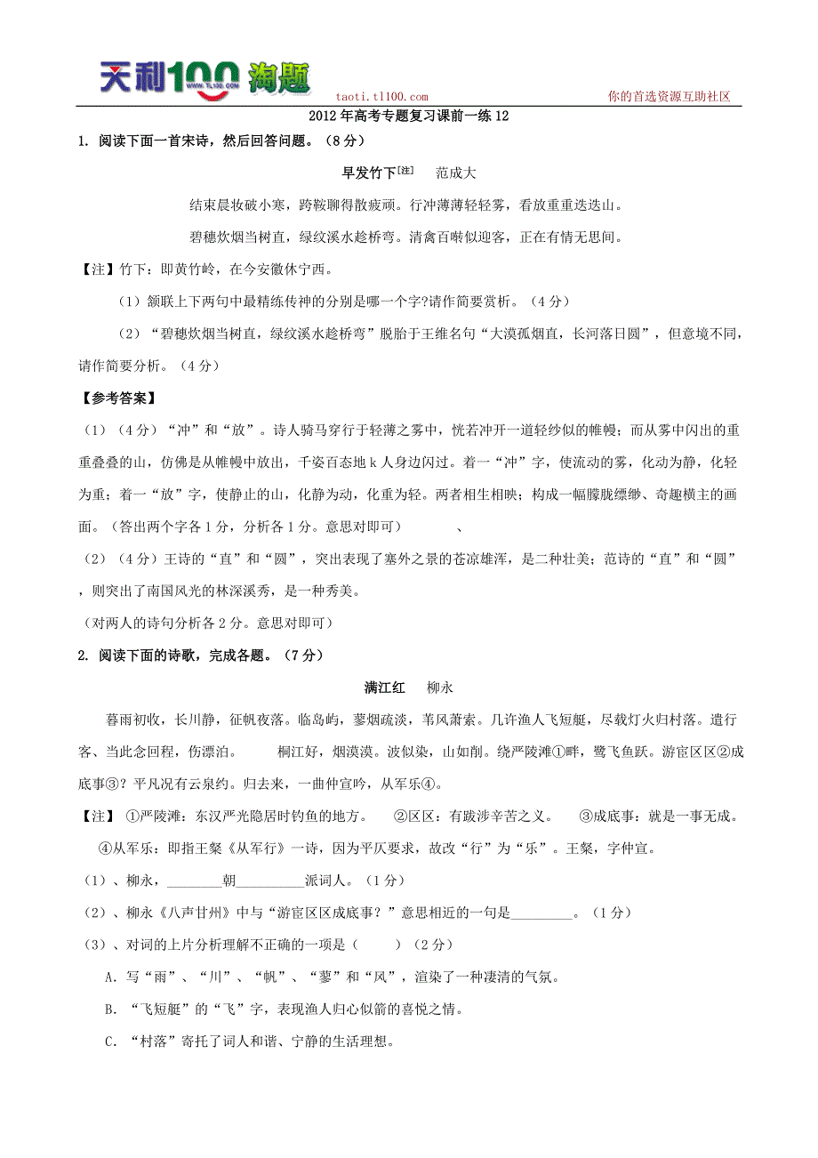 2012年高考语文专题复习课前一练12_第1页