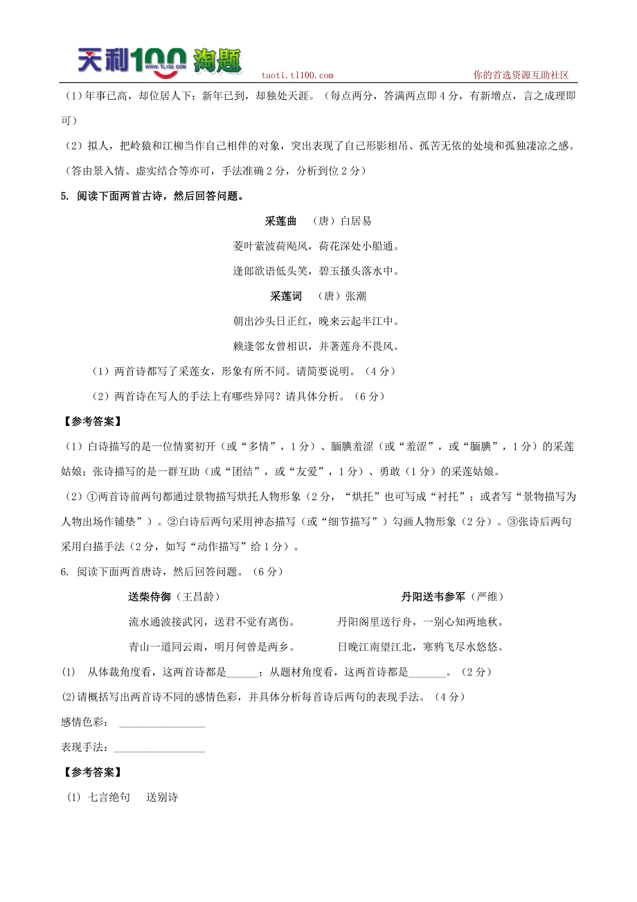 2012年高考语文专题复习课前一练12_第3页