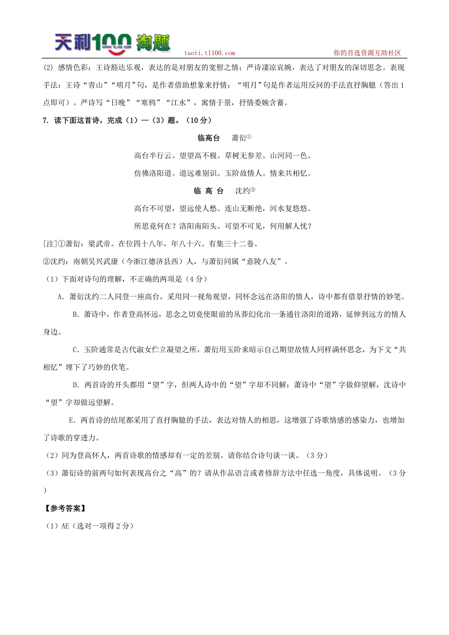 2012年高考语文专题复习课前一练12_第4页