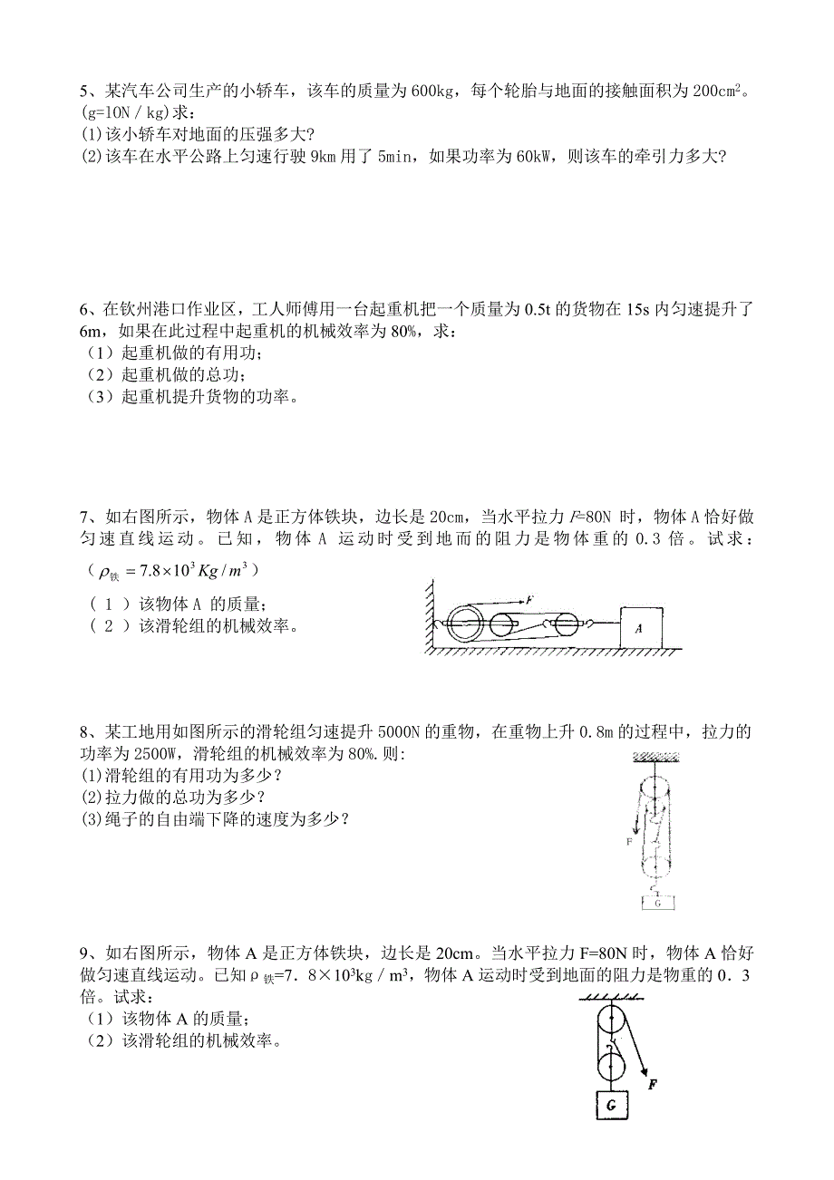 功功率机械效率计算专题_第2页