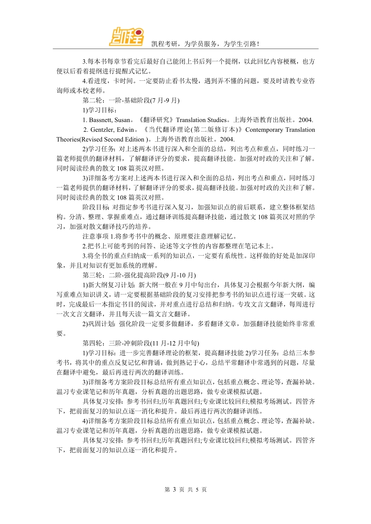 2017翻硕考研多种超详细复习法介绍_第3页