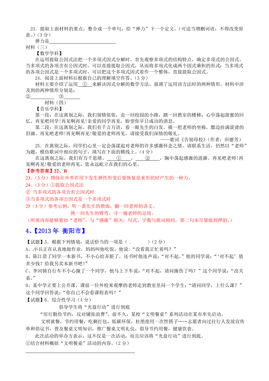 集全国之中考语文题类及答案一_第3页