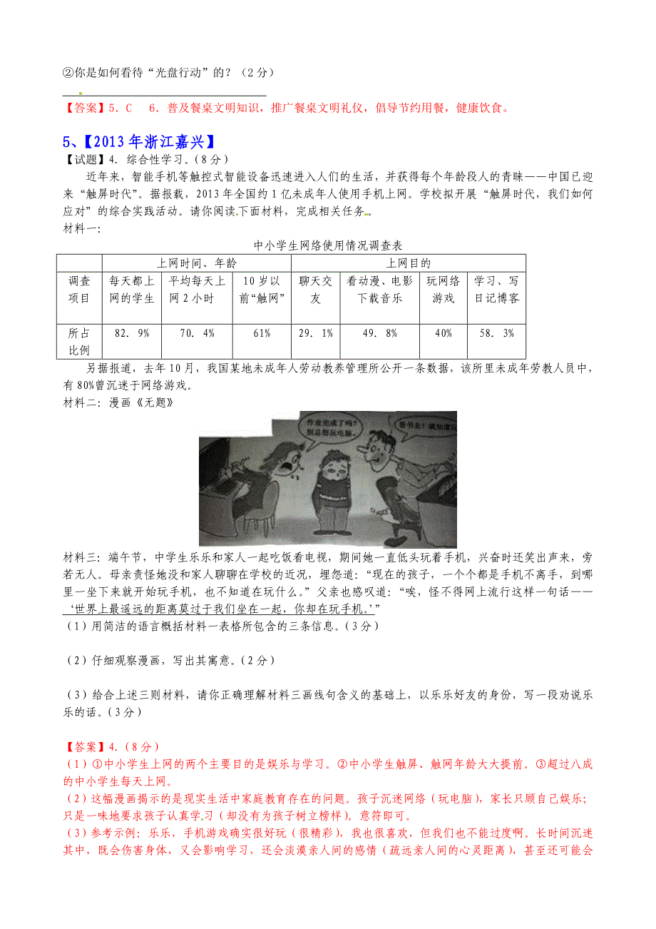 集全国之中考语文题类及答案一_第4页