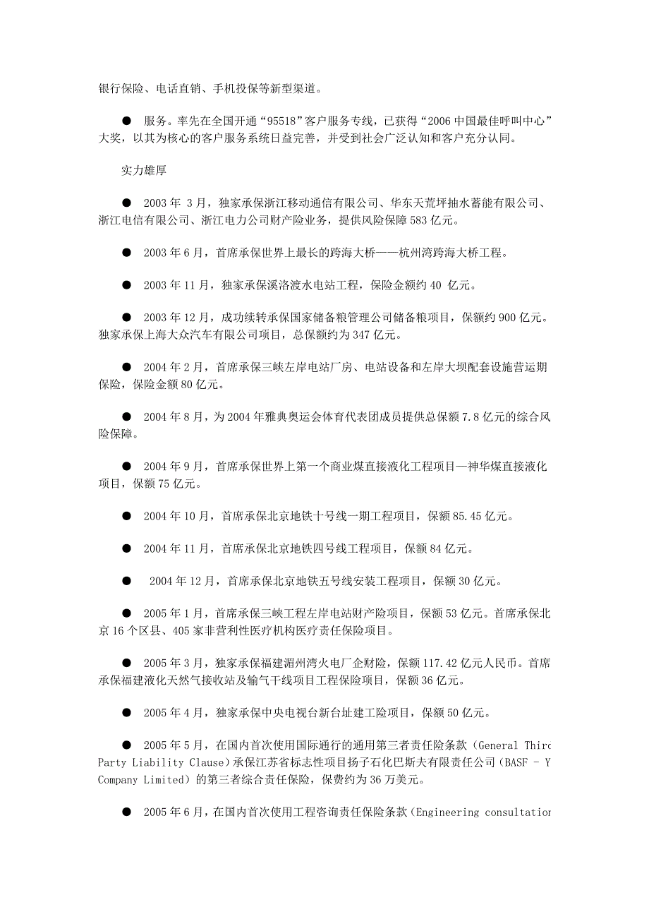 中国人保财险企业文化手册_第2页