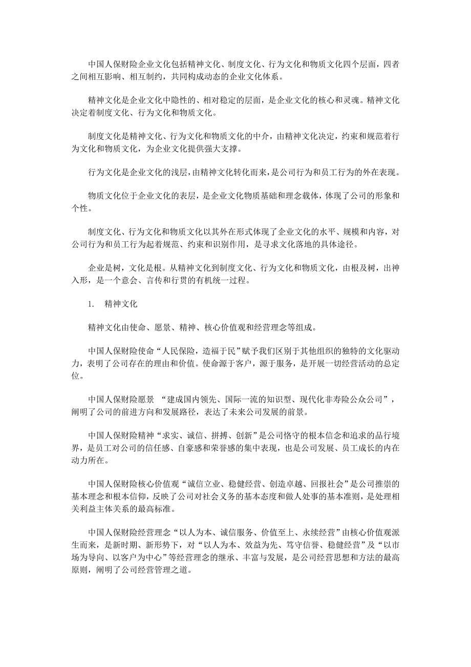 中国人保财险企业文化手册_第5页