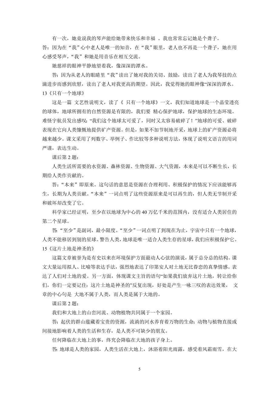 六年级语文上册期末复习资料(重要)[1]_第5页