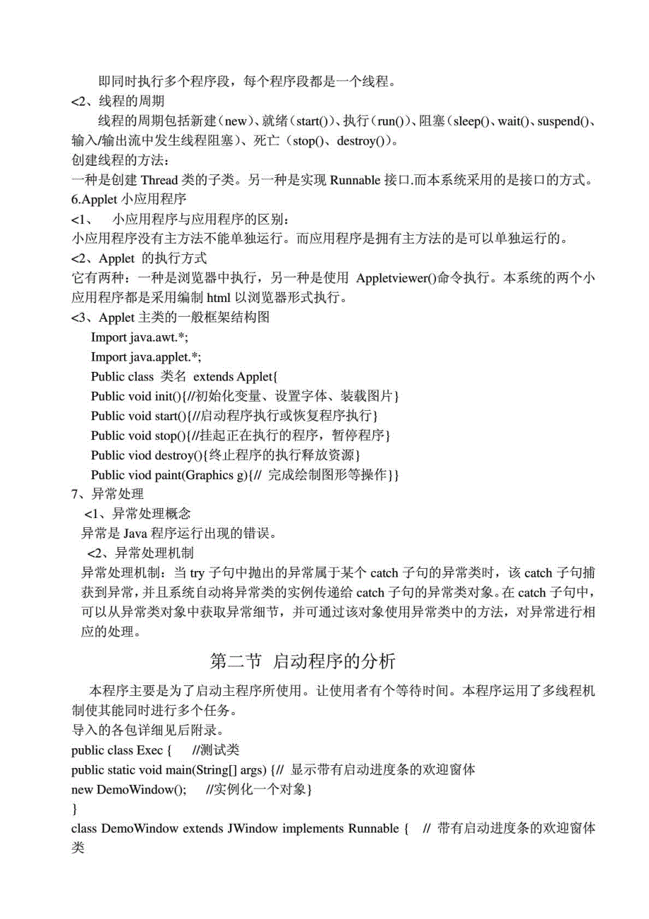 JAVA课程设计报告-五子棋_第4页