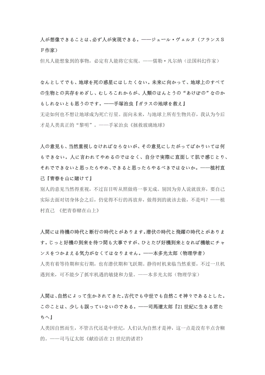 最具正能量的日语名言50句_第1页