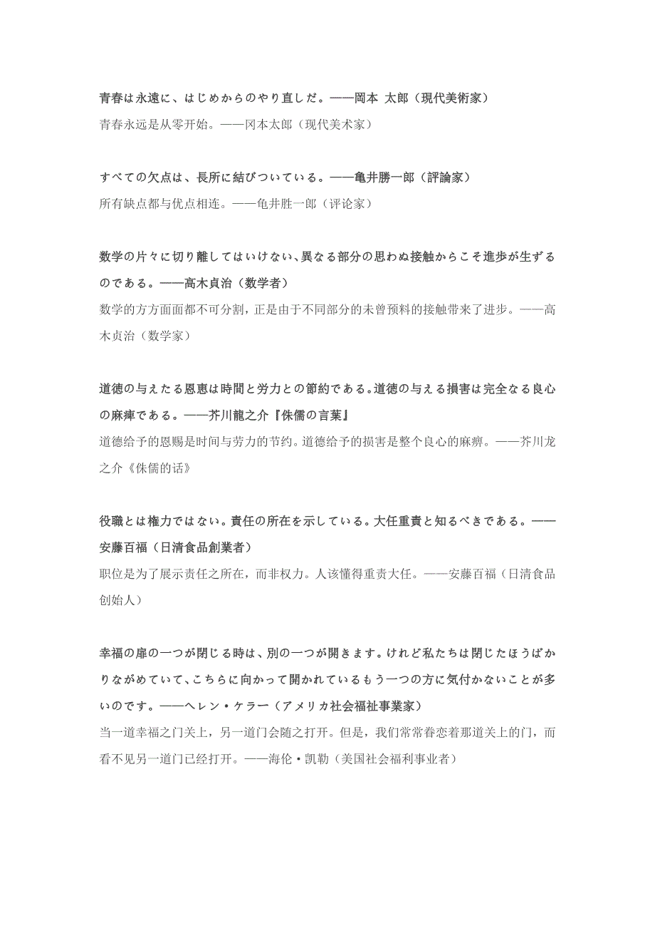 最具正能量的日语名言50句_第4页