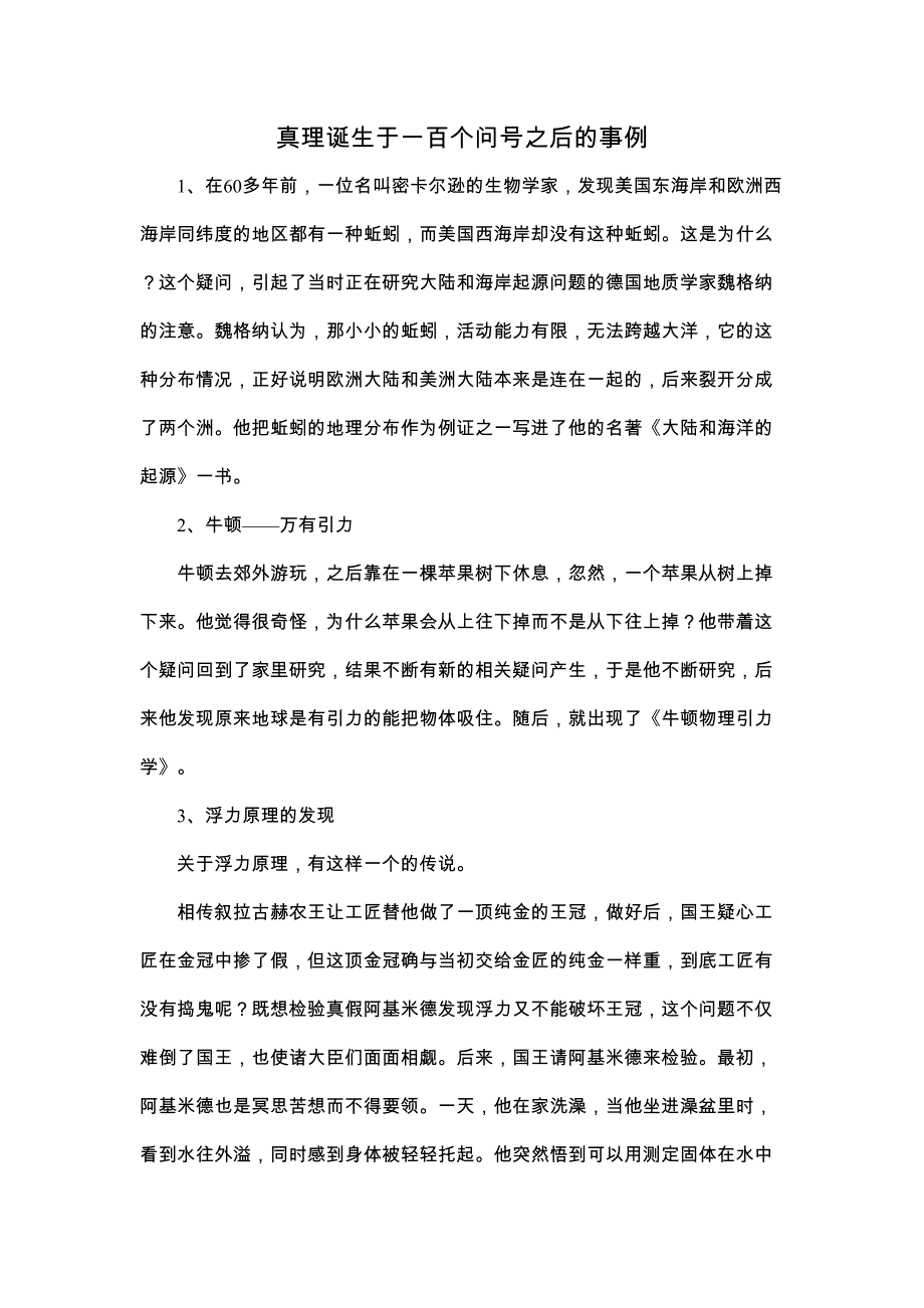 真理诞生于一百个问号之后的事例_第1页