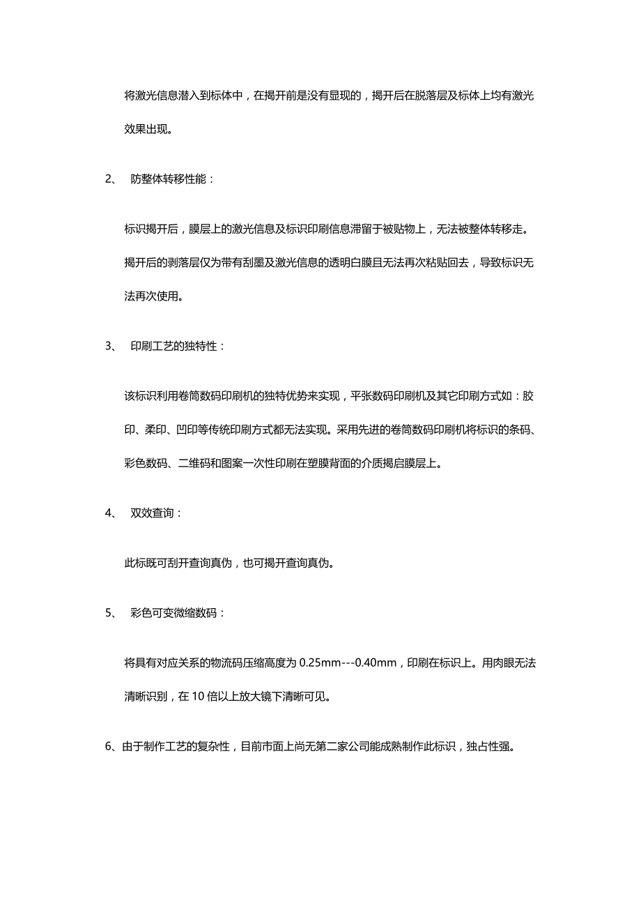 潜入激光型塑膜物流防伪标识_第2页