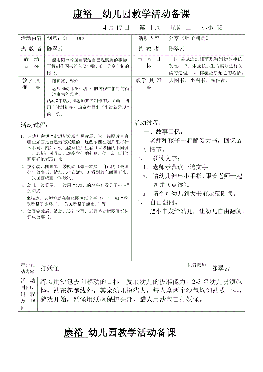 康裕幼儿园2011学年第二学期小小班备课第十周_第3页